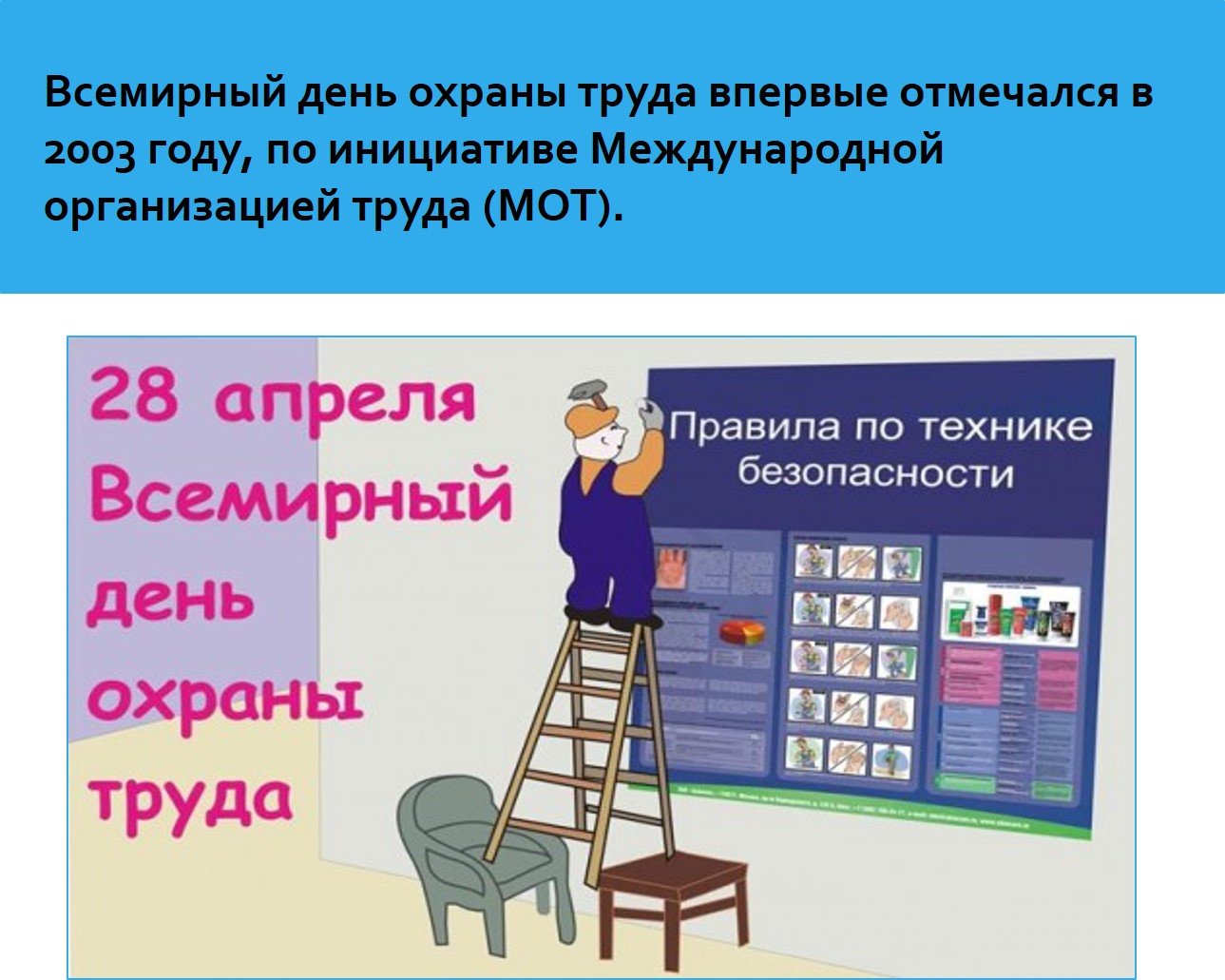 Организация дня труда