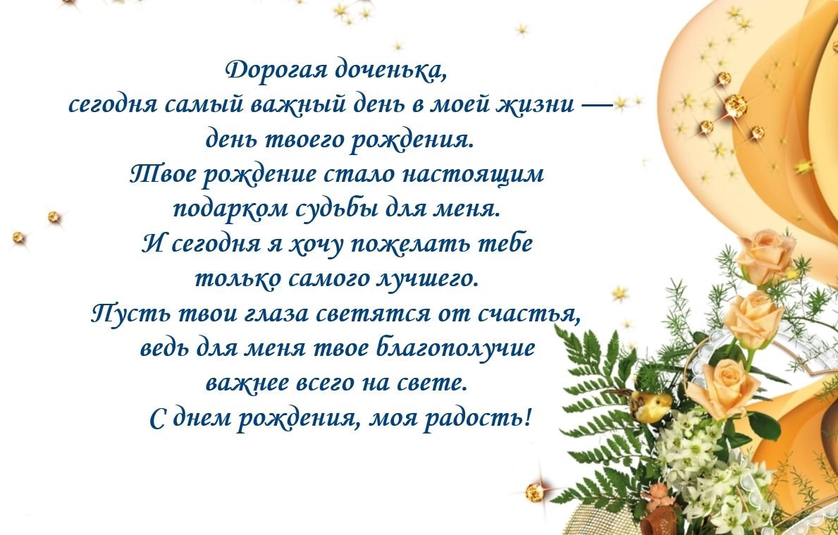 Поздравления с рождением дочери своими словами: красивые стихи и проза