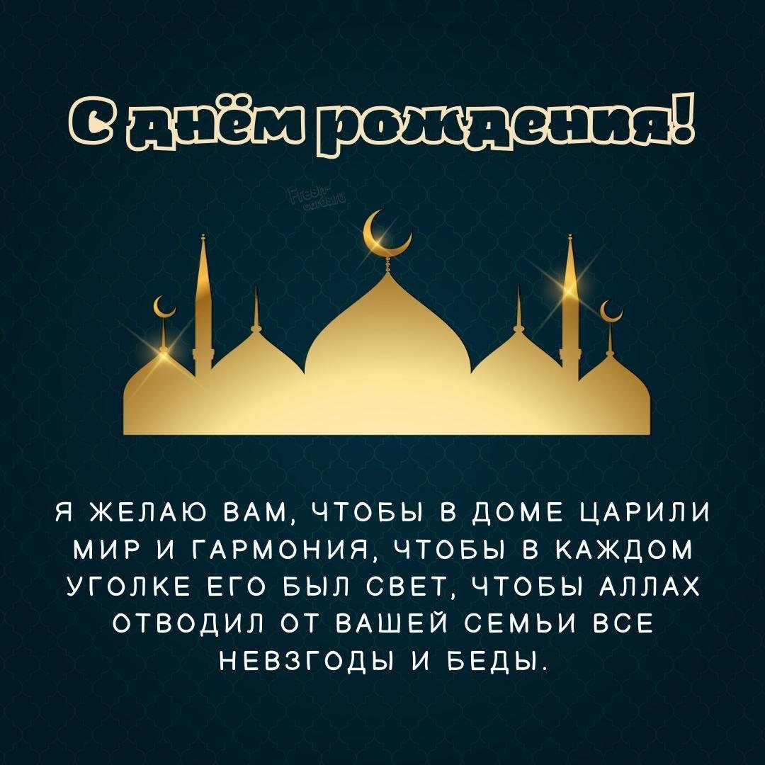 Поздравления на татарском языке с Днем Рождения