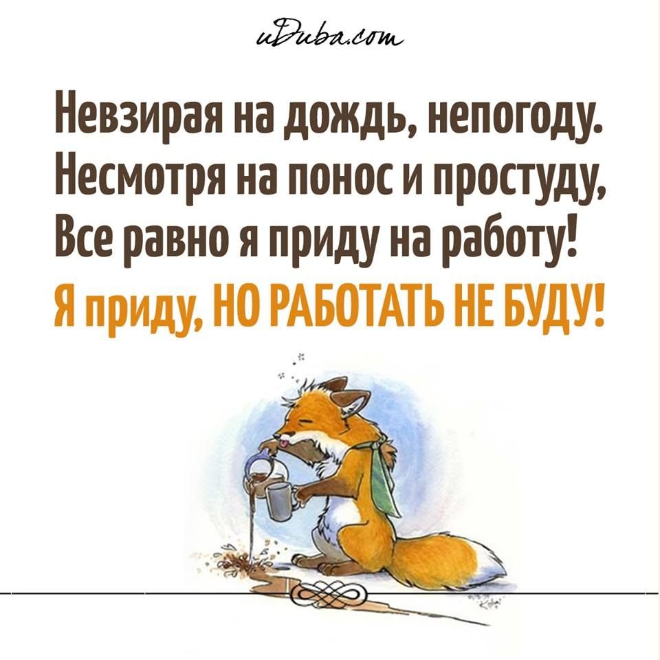 Прикольные картинки с надписью про работу (60 картинок)