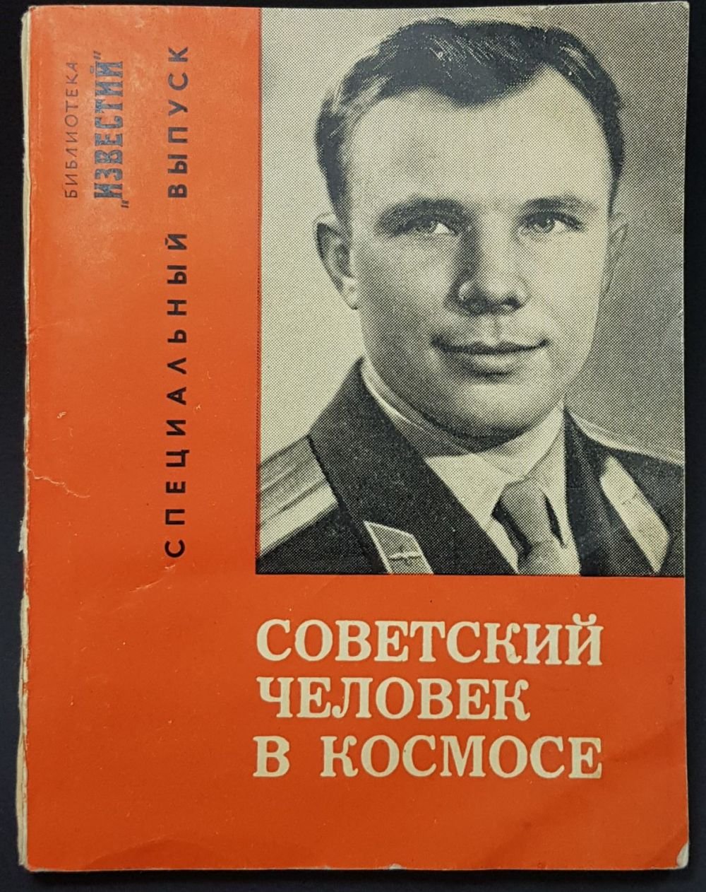 Советский человек в космосе