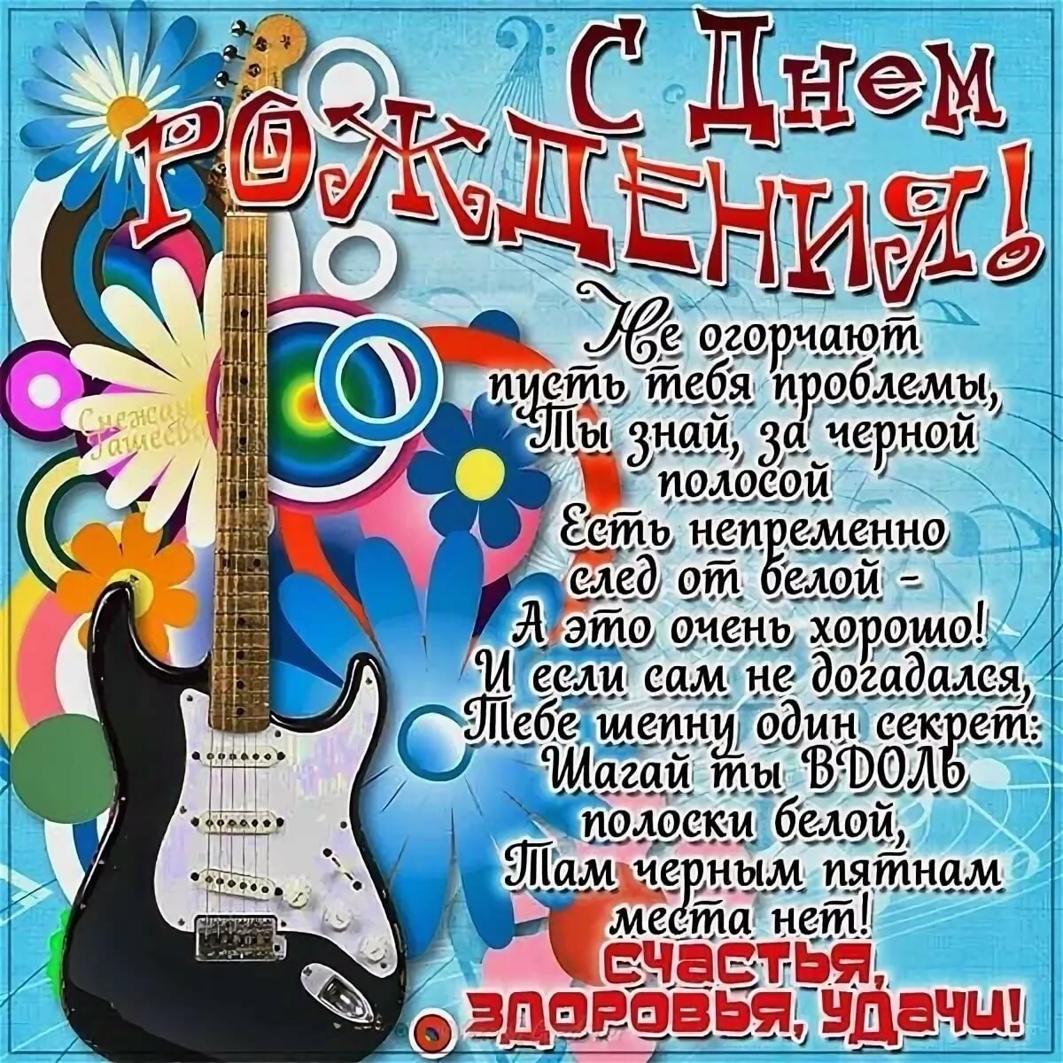 Поздравление С днём рождения мальчику открытка- Скачать бесплатно на luchistii-sudak.ru