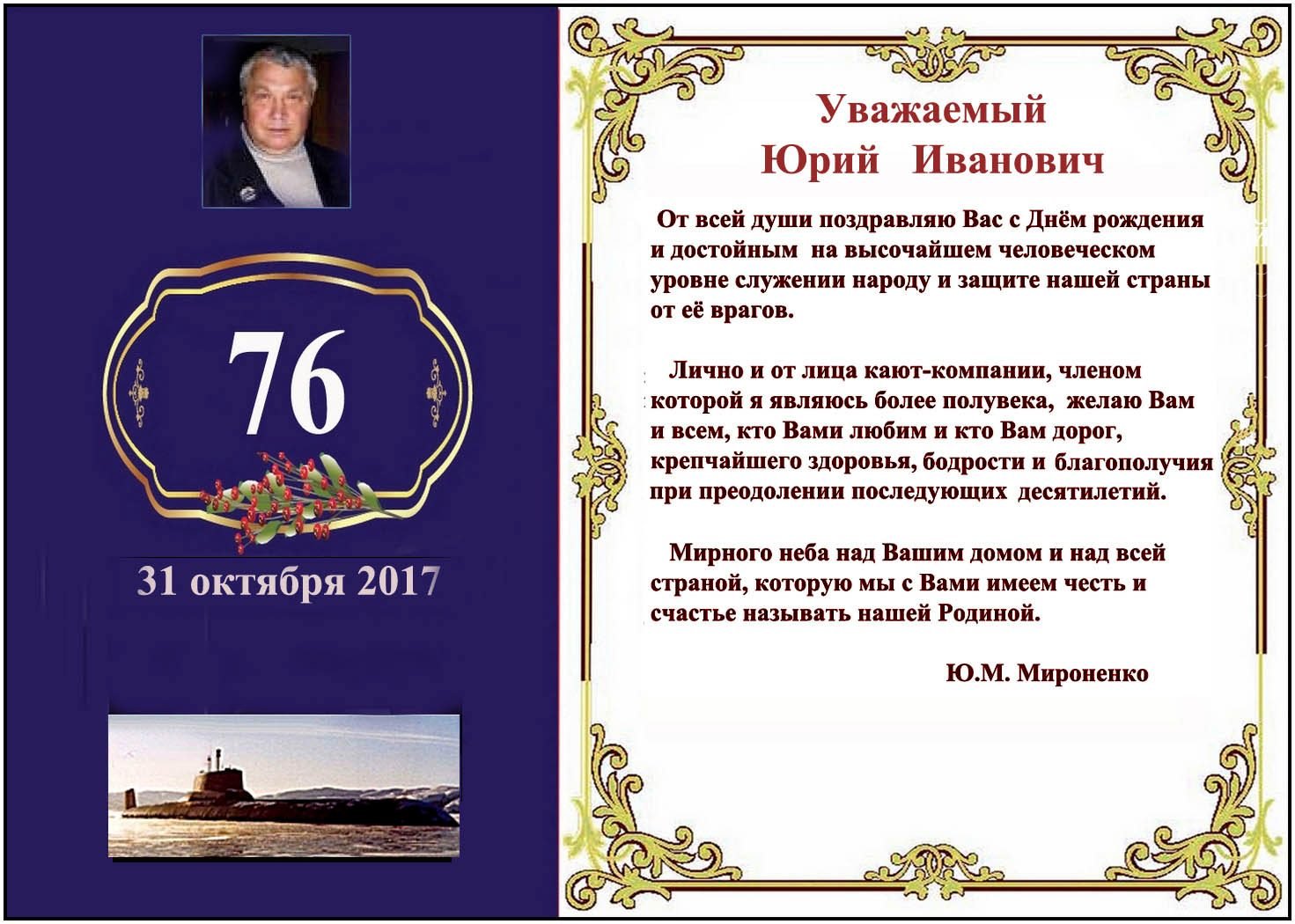 День юрия открытки. С днём рождения Юрий Иванович. Поздравления с днём Юрия Ивановича. Поздравления с юбилеем Юрия Ивановича. Юрий Иванович с днем рождения открытки.