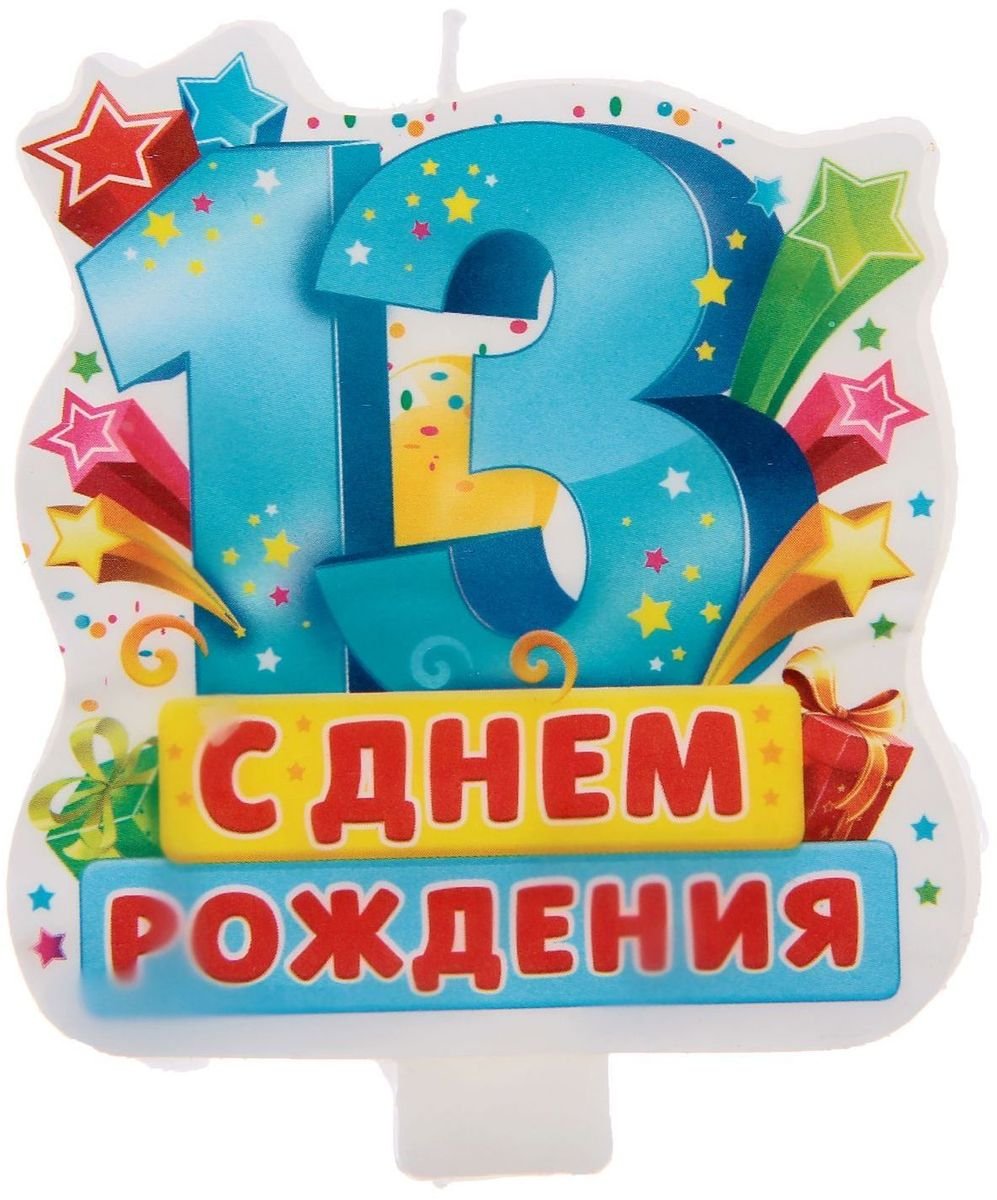 13 лет сыну картинки