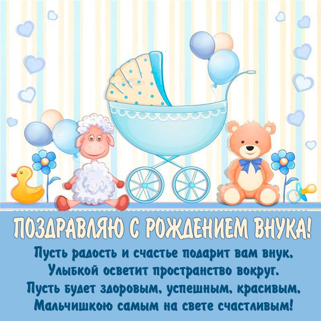 Поздравление с рождением внучки дедушке kinotv