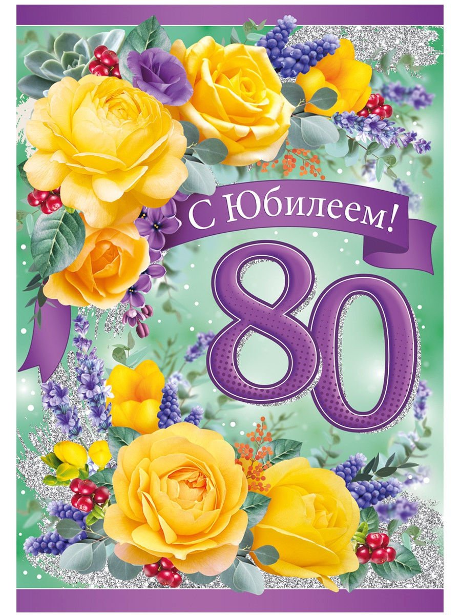 Мудрые поздравления бабушке 80 лет | вторсырье-м.рф
