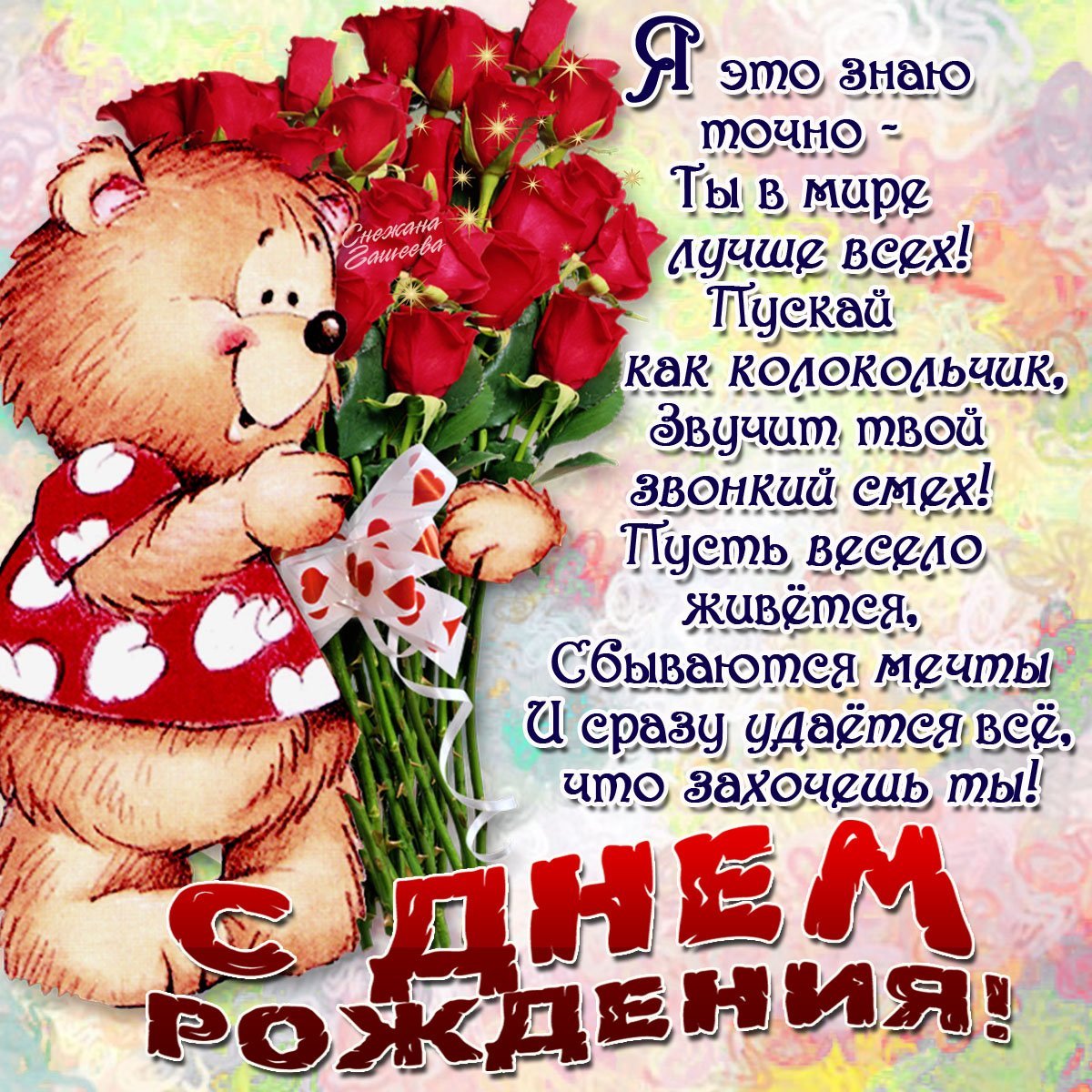 С днем рождения катерина прикольные поздравления - фото и картинки security58.ru