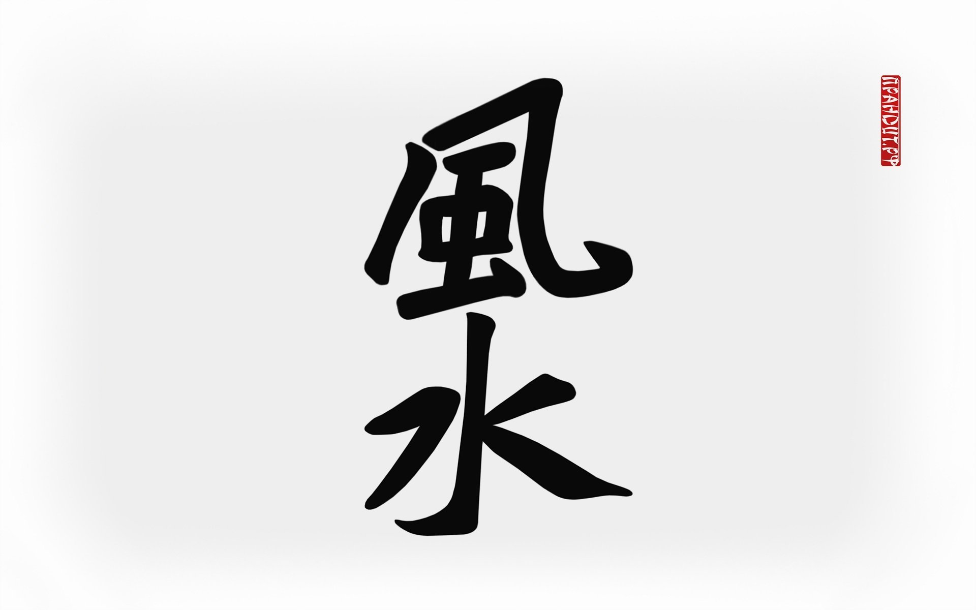 Красивые слова символов. Иероглиф дзи удача. Японский иероглиф удача. Китайские символы. Китайский иероглиф удача.
