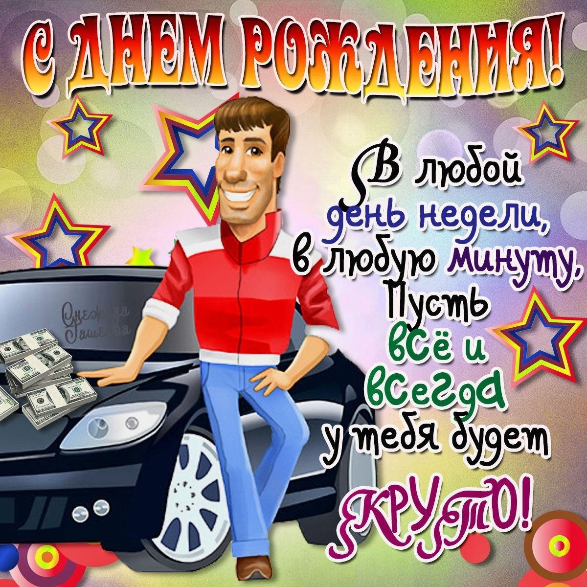 Поздравления с днем рождения сыну