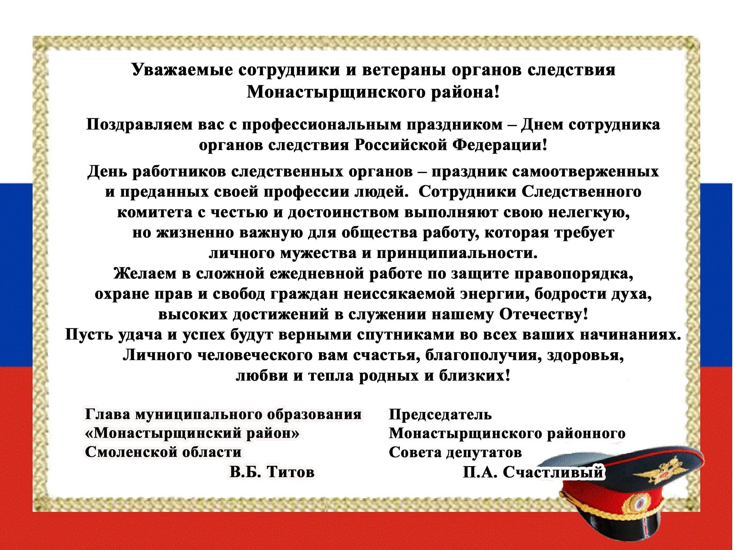 25 день следственного органа. Поздравление сотрудников органов следствия. Поздравления с днем работников следствия. День сотрудника органов следствия поздравление. С днем образования следственных органов.