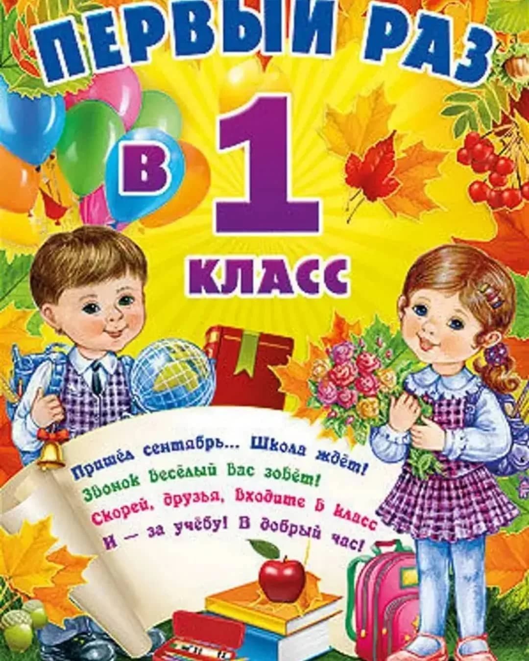 Милые поздравления с Днем знаний для первоклассников: картинки и открытки на украинском языке