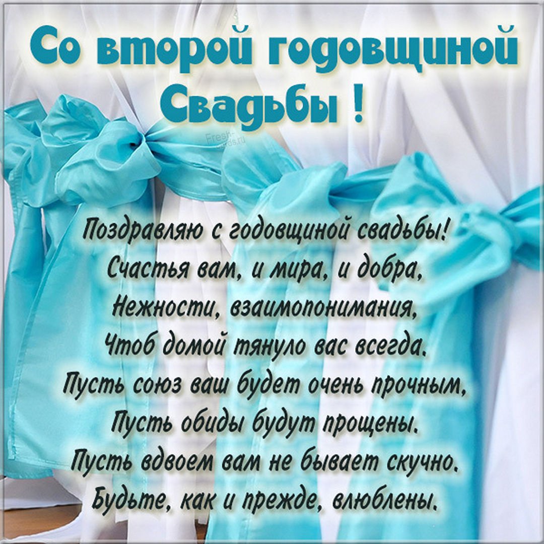 Поздравления на 2 годовщину свадьбы - что пожелать на бумажную свадьбу