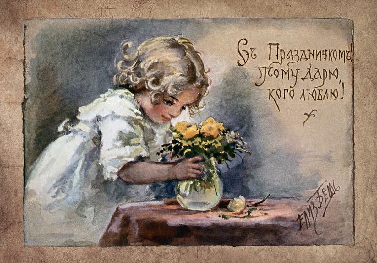 старинные открытки с пожеланиями