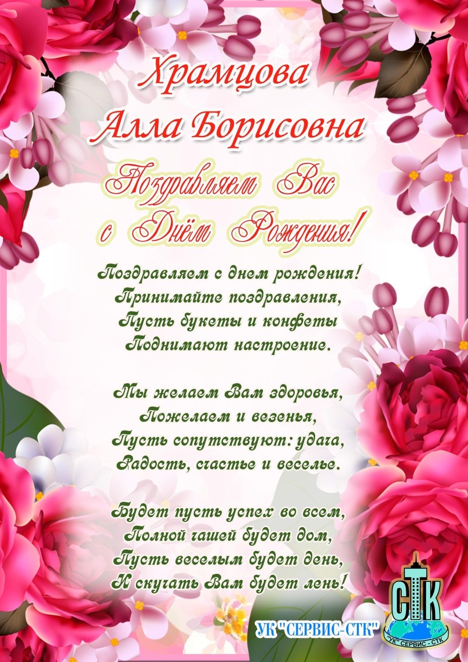 Поздравления с Днем рождения Светлане Сергеевне
