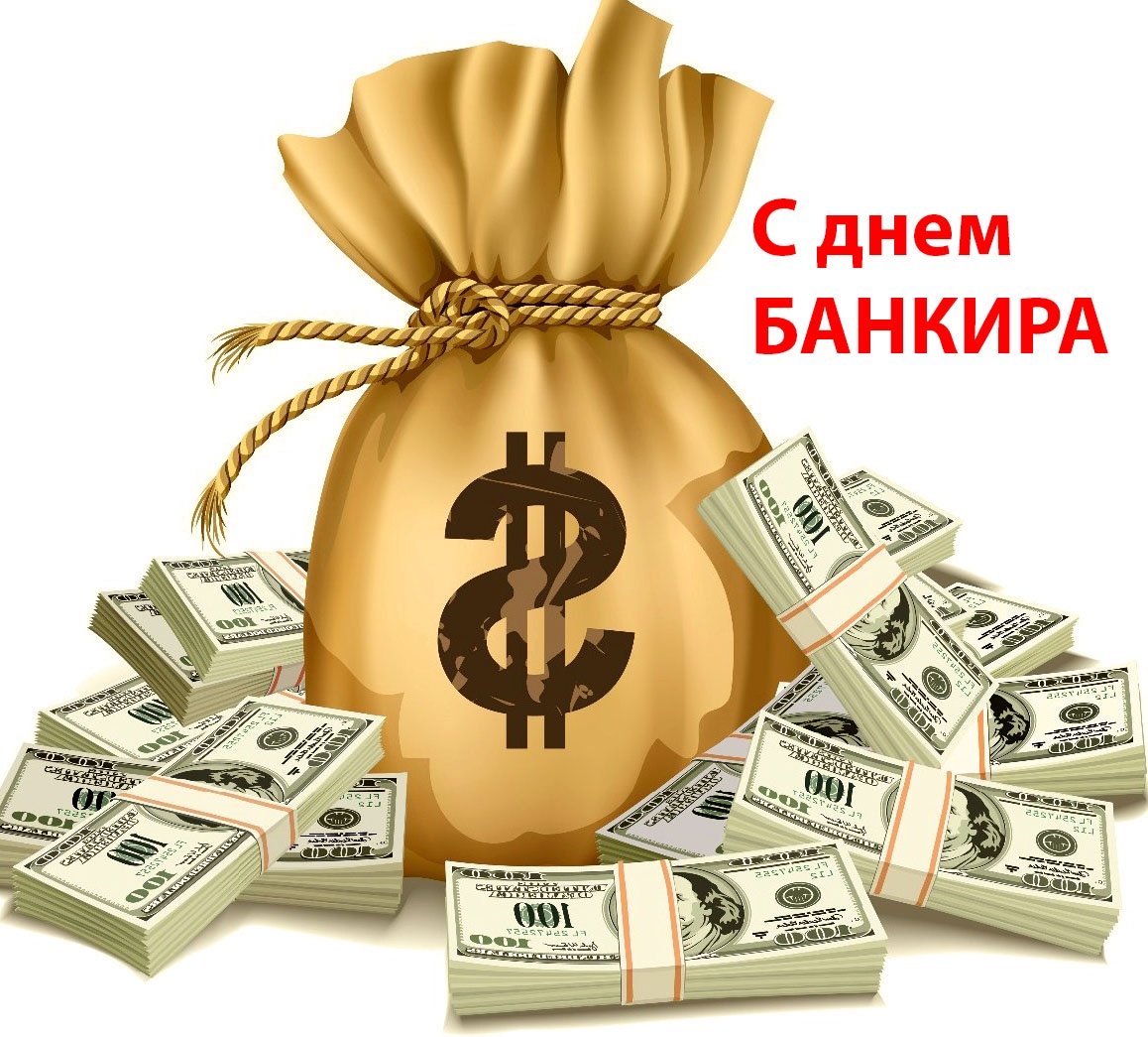 День банковского работника: короткие поздравления и видеооткрытки