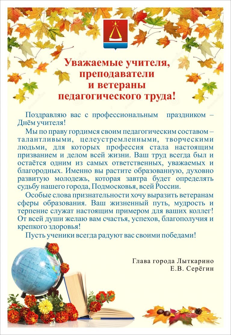 ➡️ Поздравление ветеранов педагогического труда с Днем учителя в стихах - 