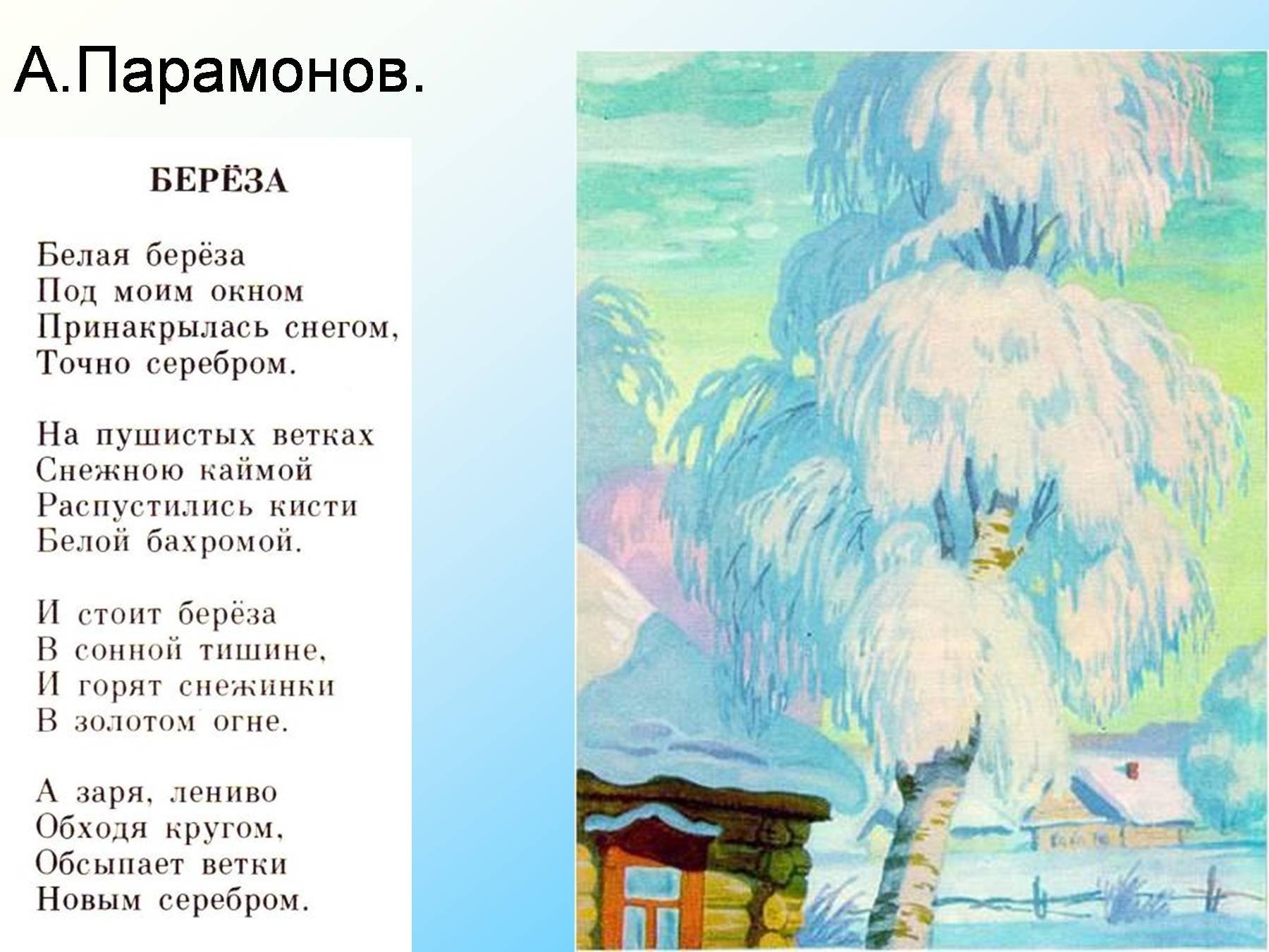 Рисунок к стихотворению белая береза