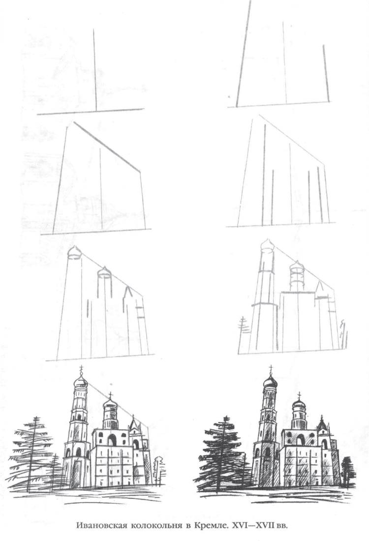 Как нарисовать Церковь Покрова на Нерли карандашом поэтапно