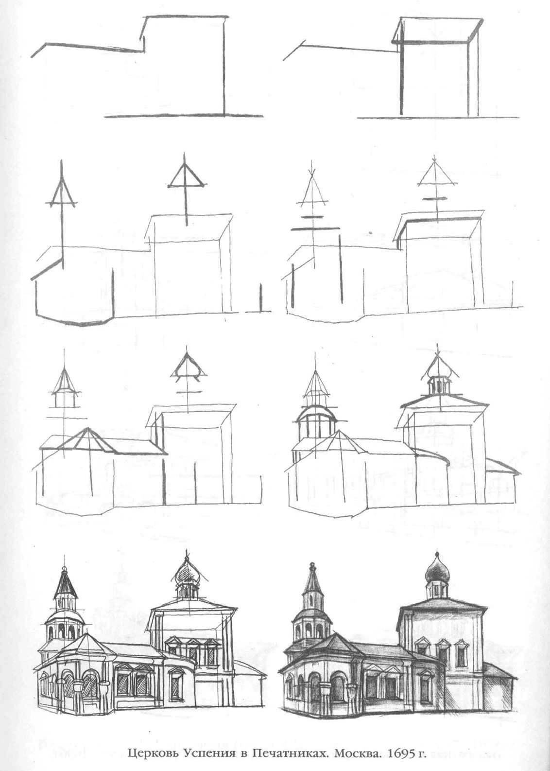 Как нарисовать церковь поэтапно?