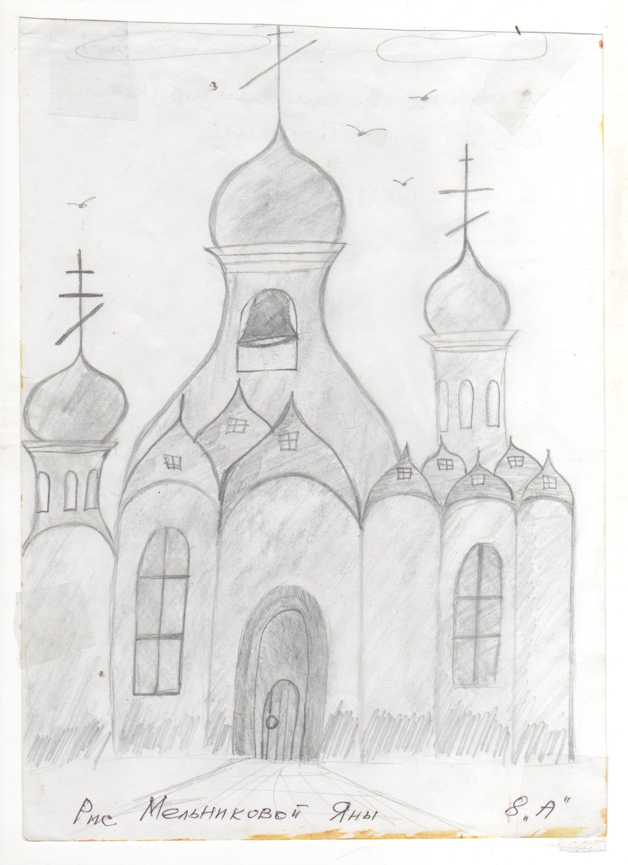 Церковь поэтапно. Церковь карандашом. Храм рисунок. Церковь рисунок карандашом. Рисунок карандашом Церковь храм.