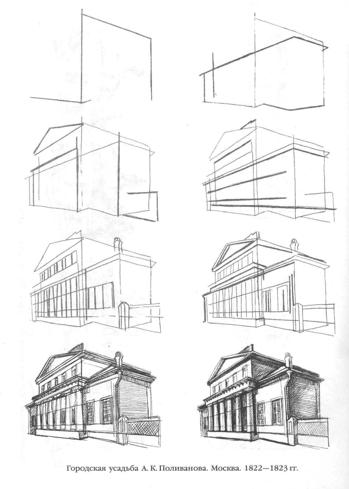 Поэтапное рисование архитектуры - 73 фото