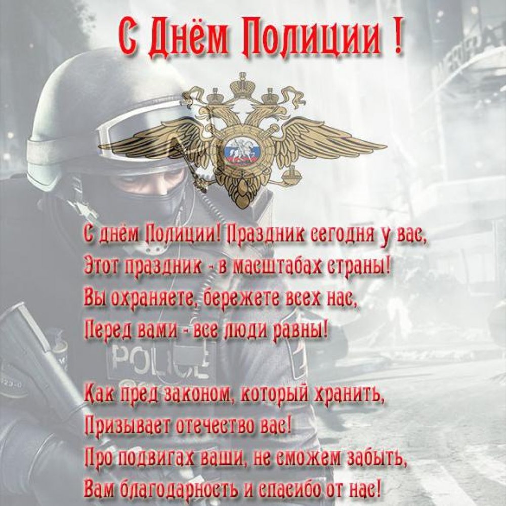 С Днем ветеранов МВД! Отважные открытки и лучшие поздравления 17 апреля для героев