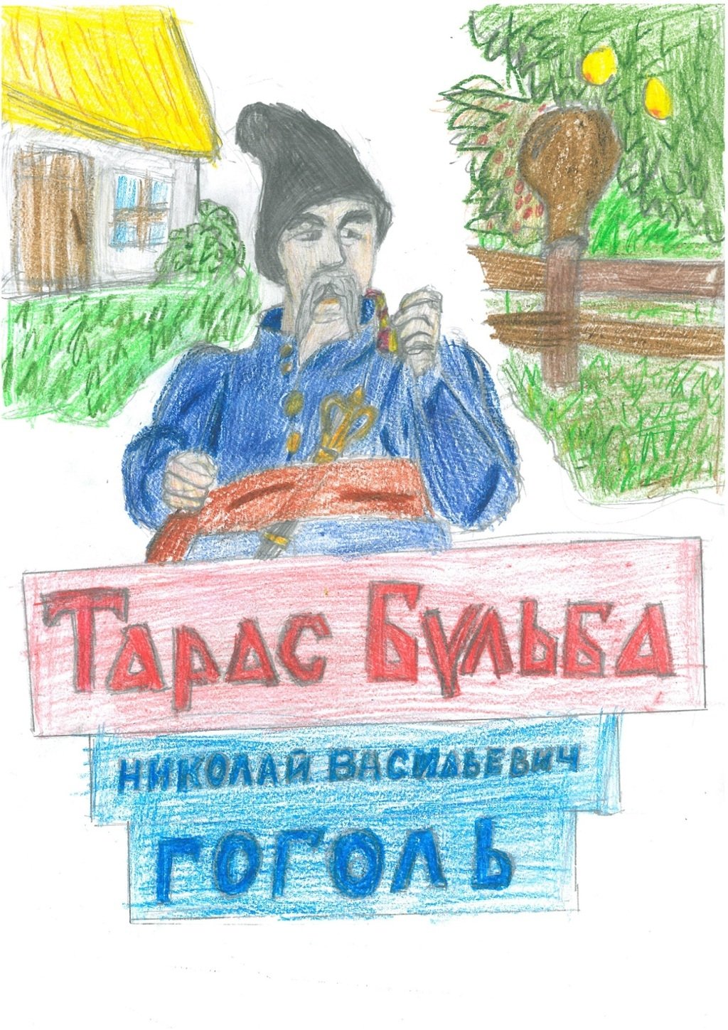 Тарас бульба нарисовать