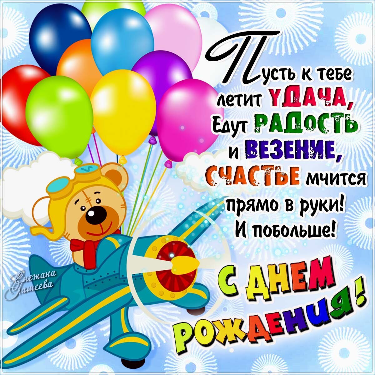 Короткие поздравления с днем рождения ребенку в прозе 💐 – бесплатные пожелания на Pozdravim
