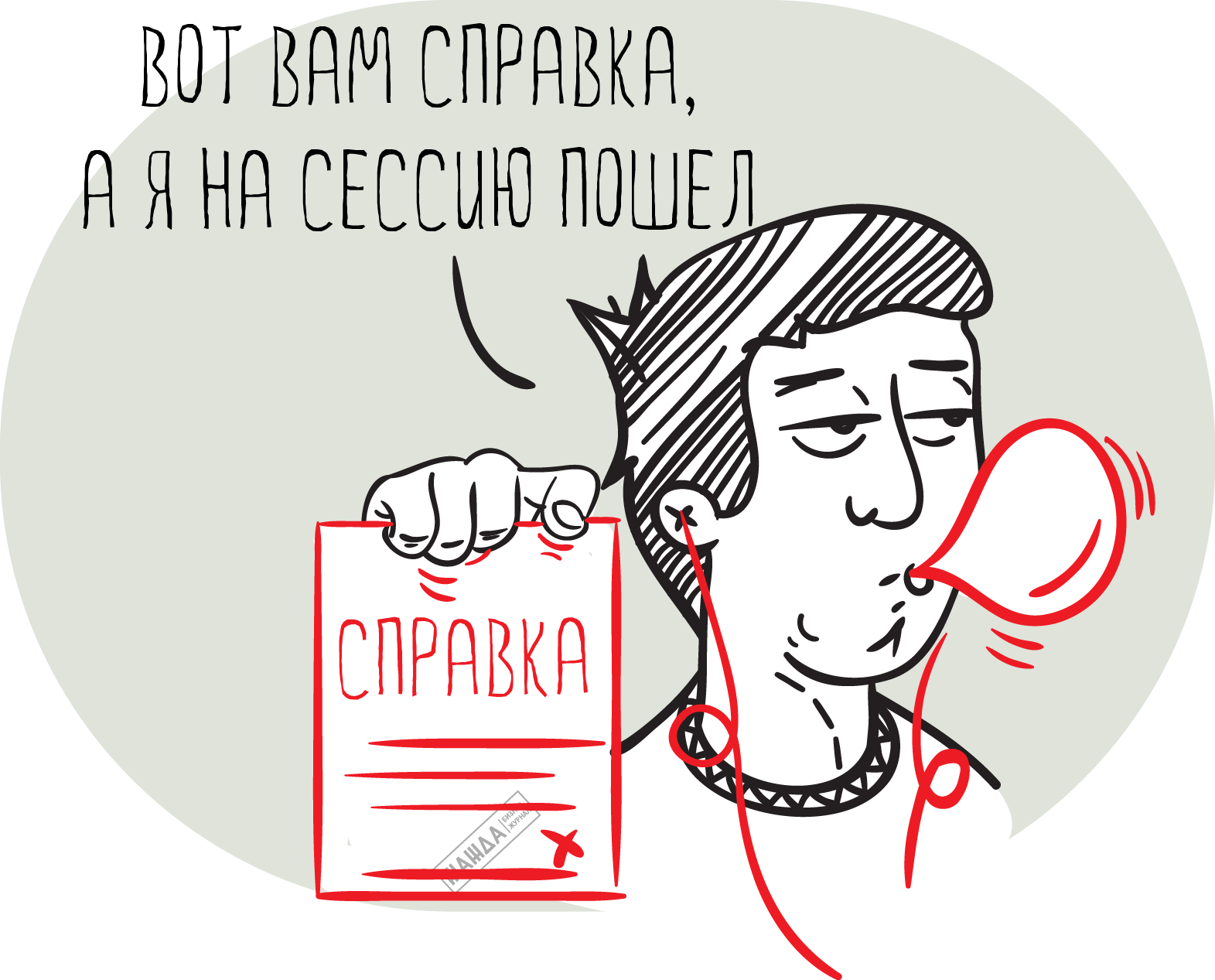 Не явился на сессию. Учебный отпуск. Учебный отпуск на сессию. Учебный отпуск картинки. Учебный отпуск на работе.