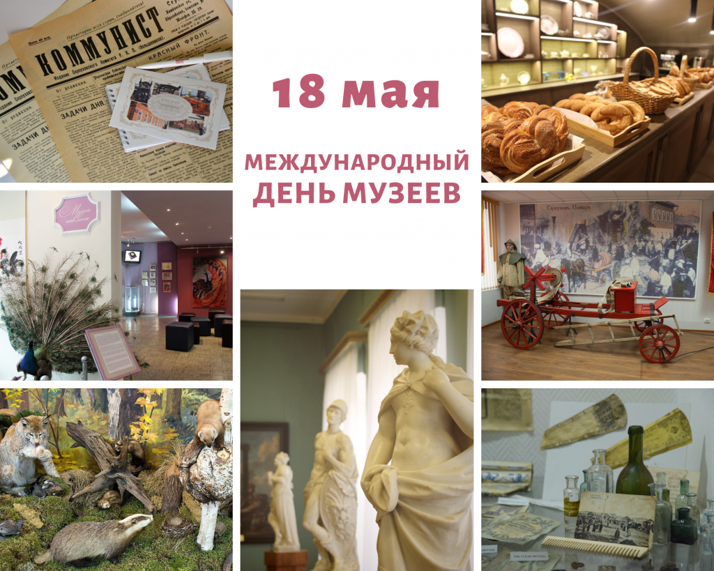 Международный день музеев. Международный день музеев с праздником. 18 Мая день музеев. Международный день музеев выставка.