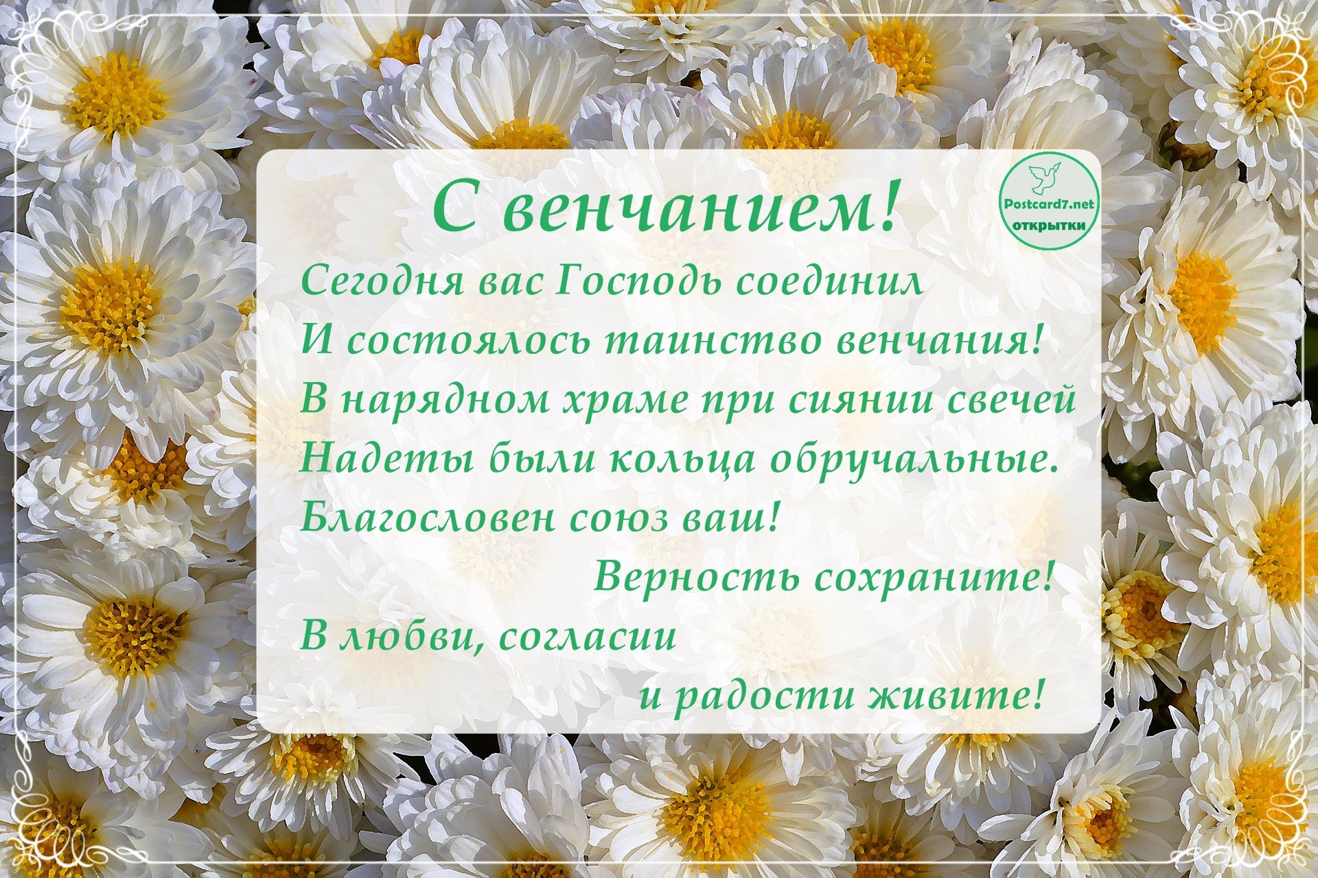 Поздравления с венчанием: как правильно поздравить | mountainline.ru