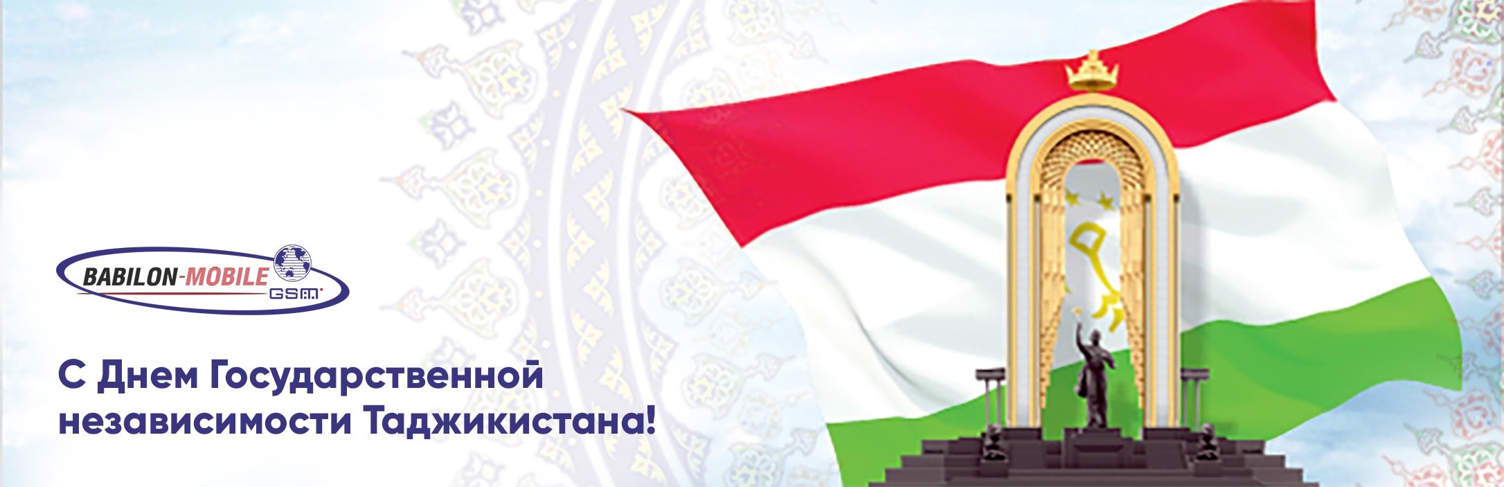 Таджикский поздравляю. 9 Сентября день независимости Таджикистана. 30 Летие независимости Таджикистана. День независимости Таджикистана открытки. Эмблема независимости Таджикистана.