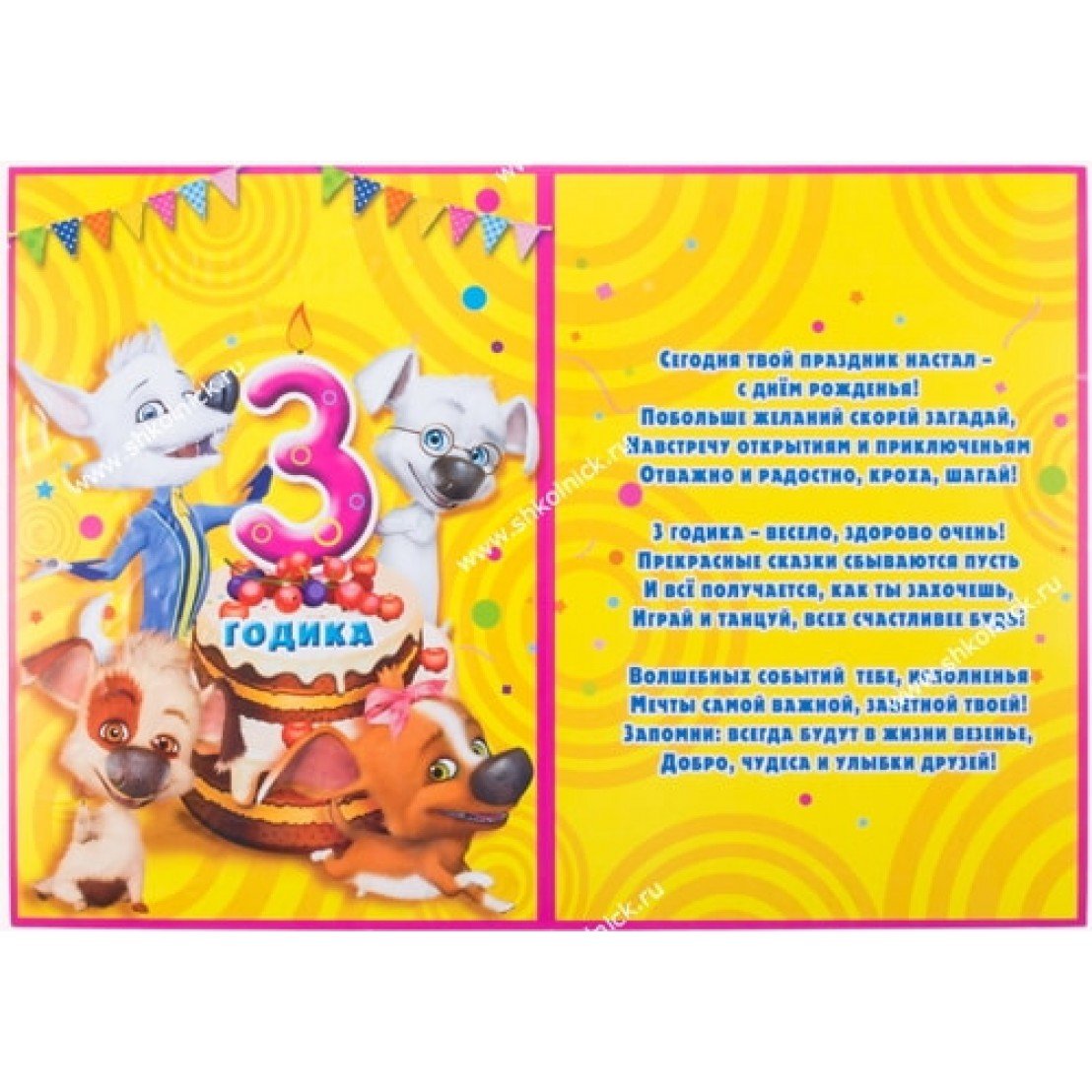 Красивая открытка с днем рождения 3 года мальчику- Скачать бесплатно на centerforstrategy.ru