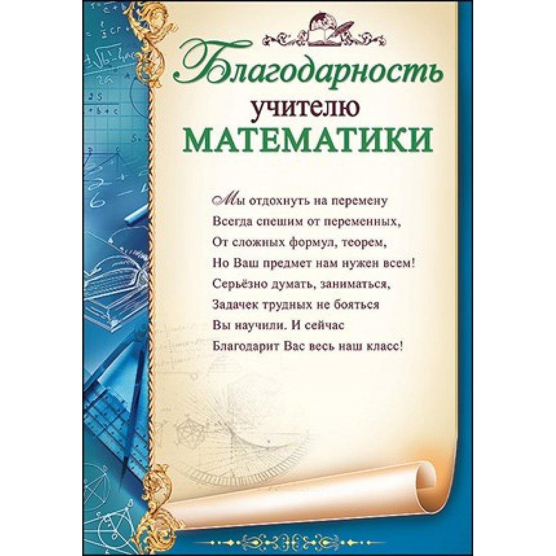 Слова благодарности учителю от ученика начальных классов