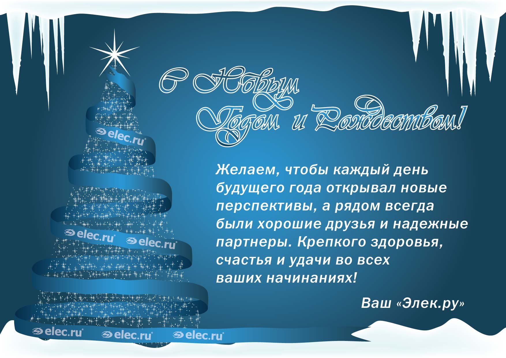Поздравления с Рождеством Христовым: Официальные пожелания для близких и коллег