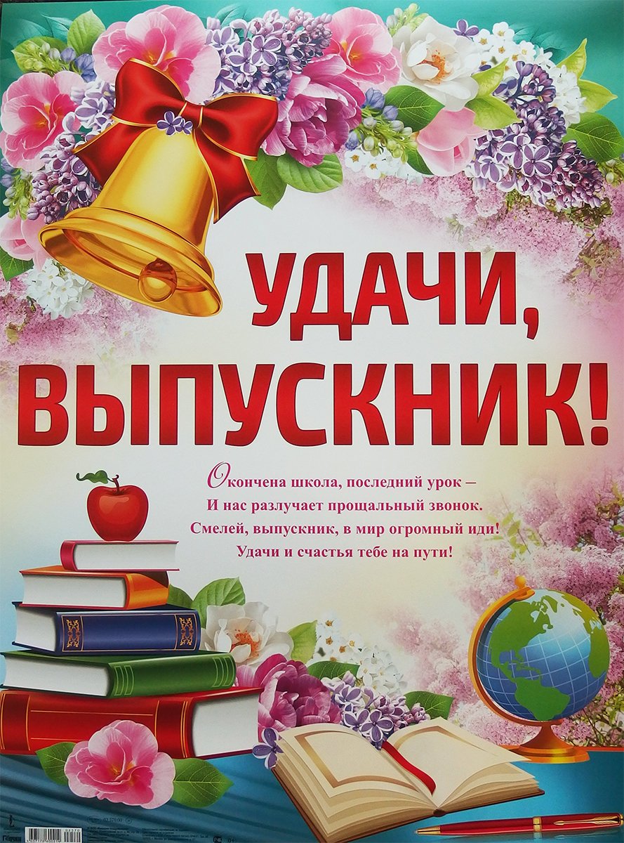 Открытка с окончанием 9 класса выпускнику. Поздравление выпускникам. Поздравляю с выпускным. Открытка выпускнику. Поздравление с окончанием школы.