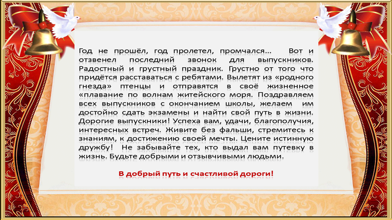 Речь учителя года. Напутствие выпускнику школы. Поздравление с выпускным в школе. Выпускники 2021 пожелания. Пожелания выпускникам 2021 года.