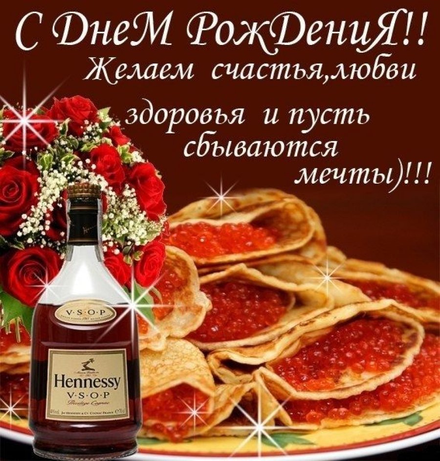 С Днем Рождения