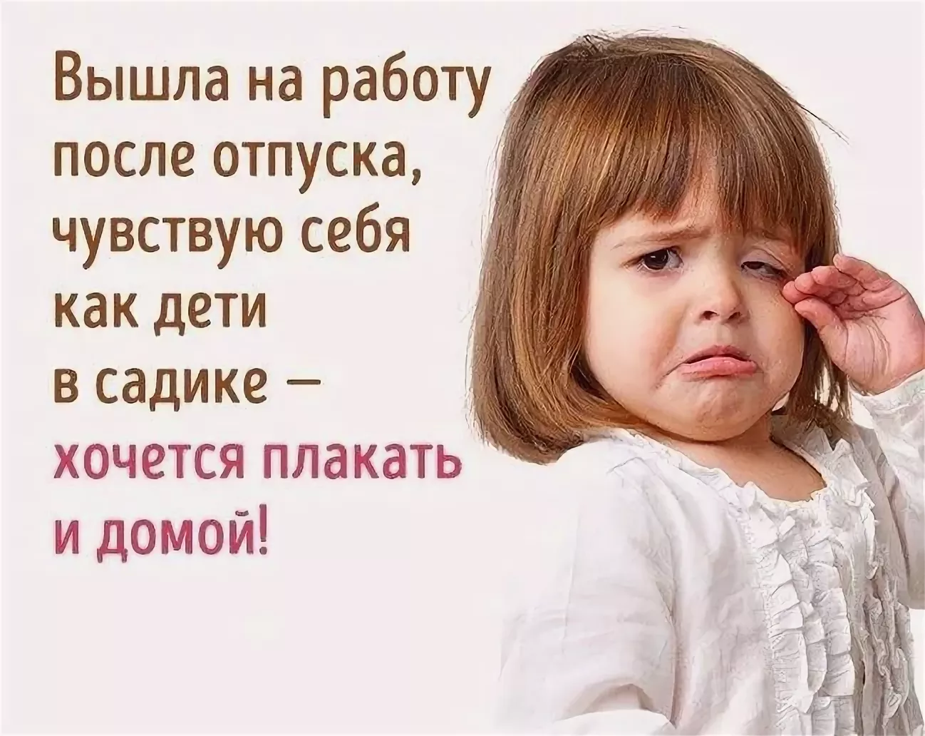 На утро выйдешь в сад. На работу после отпуска. На работу после отпуска приколы. Первый день на работе после отпуска. На раьотупосле отпуска.