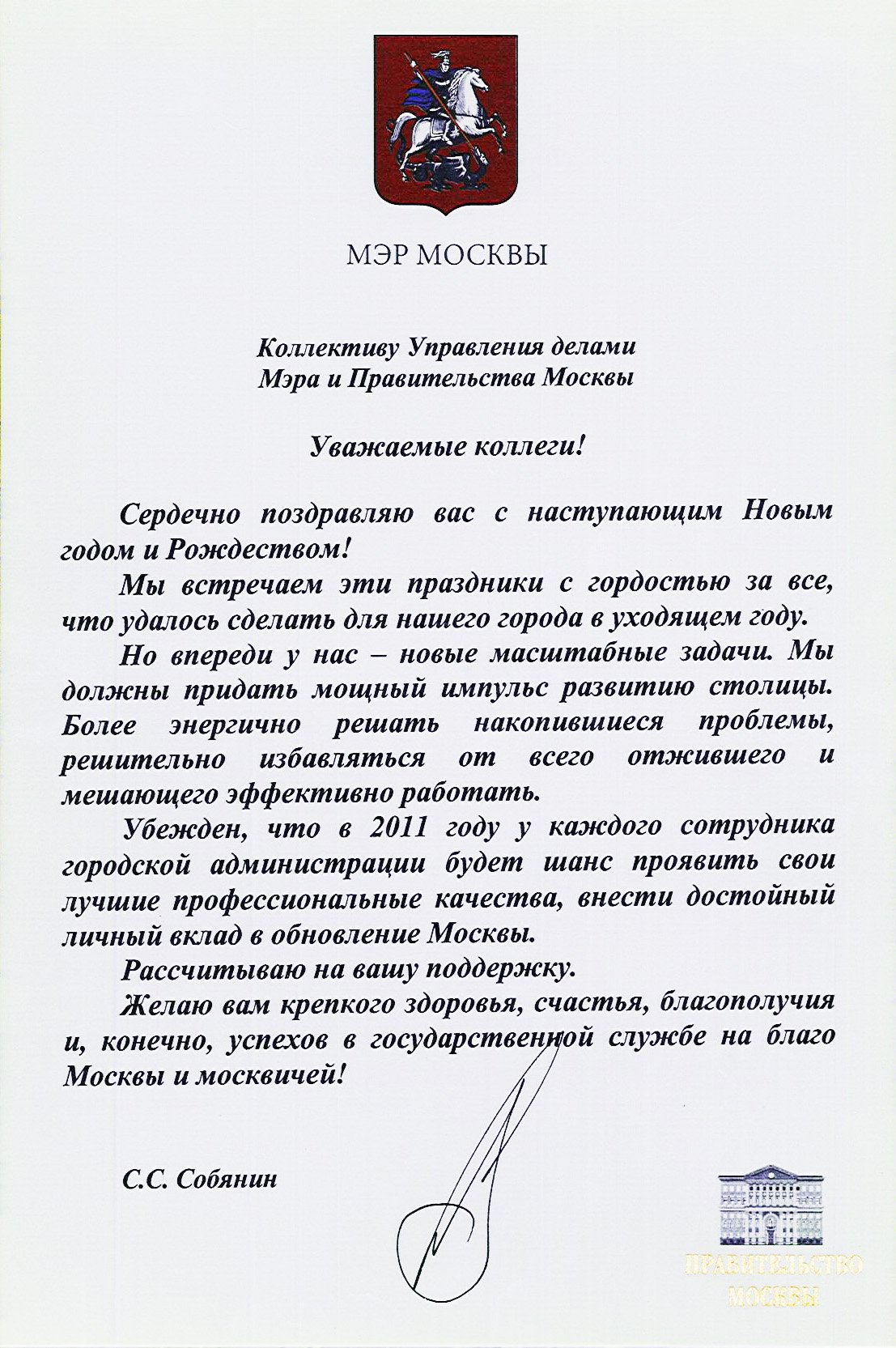 Поздравление Главы Республики Крым c днем рождения мэра Москвы Сергея Собянина (21.06.2023)