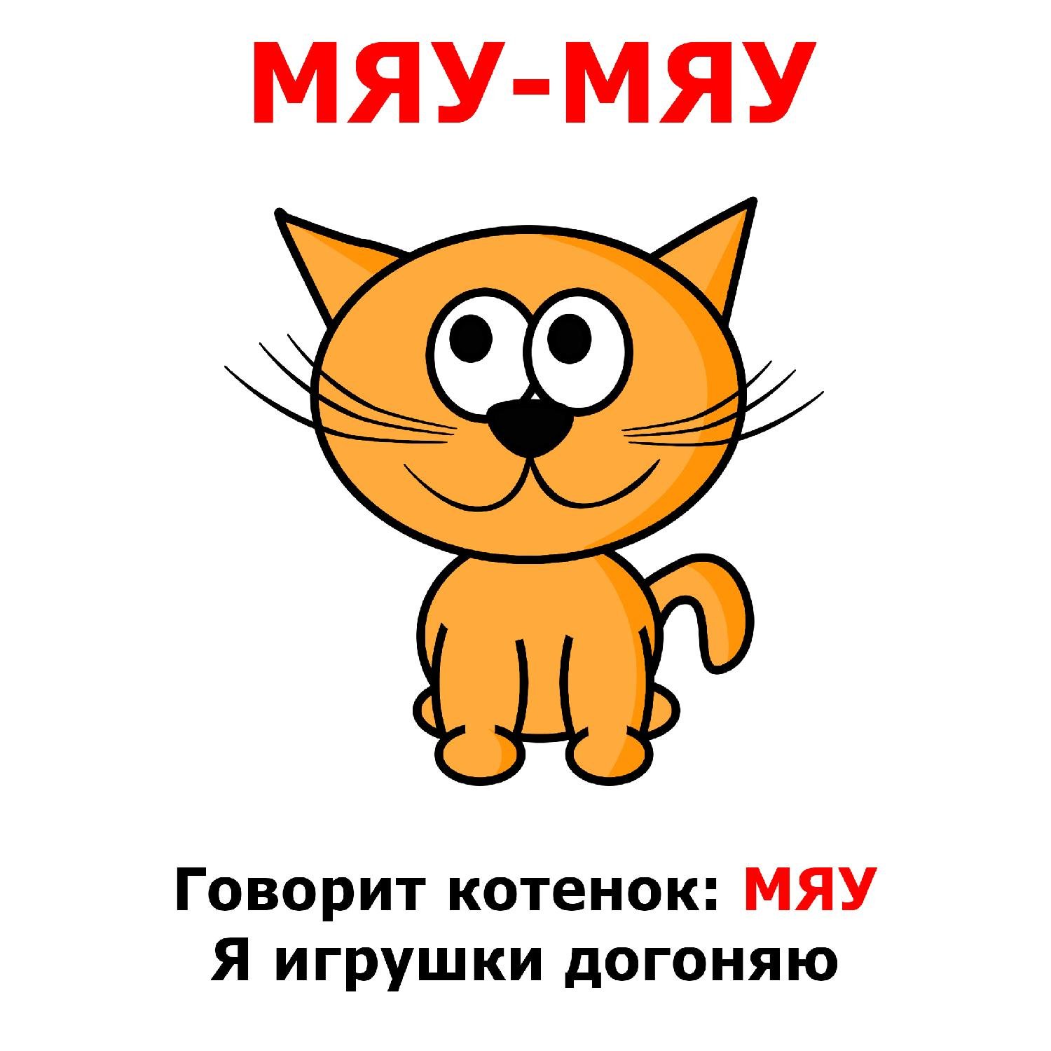 Котенок мяу - 68 фото