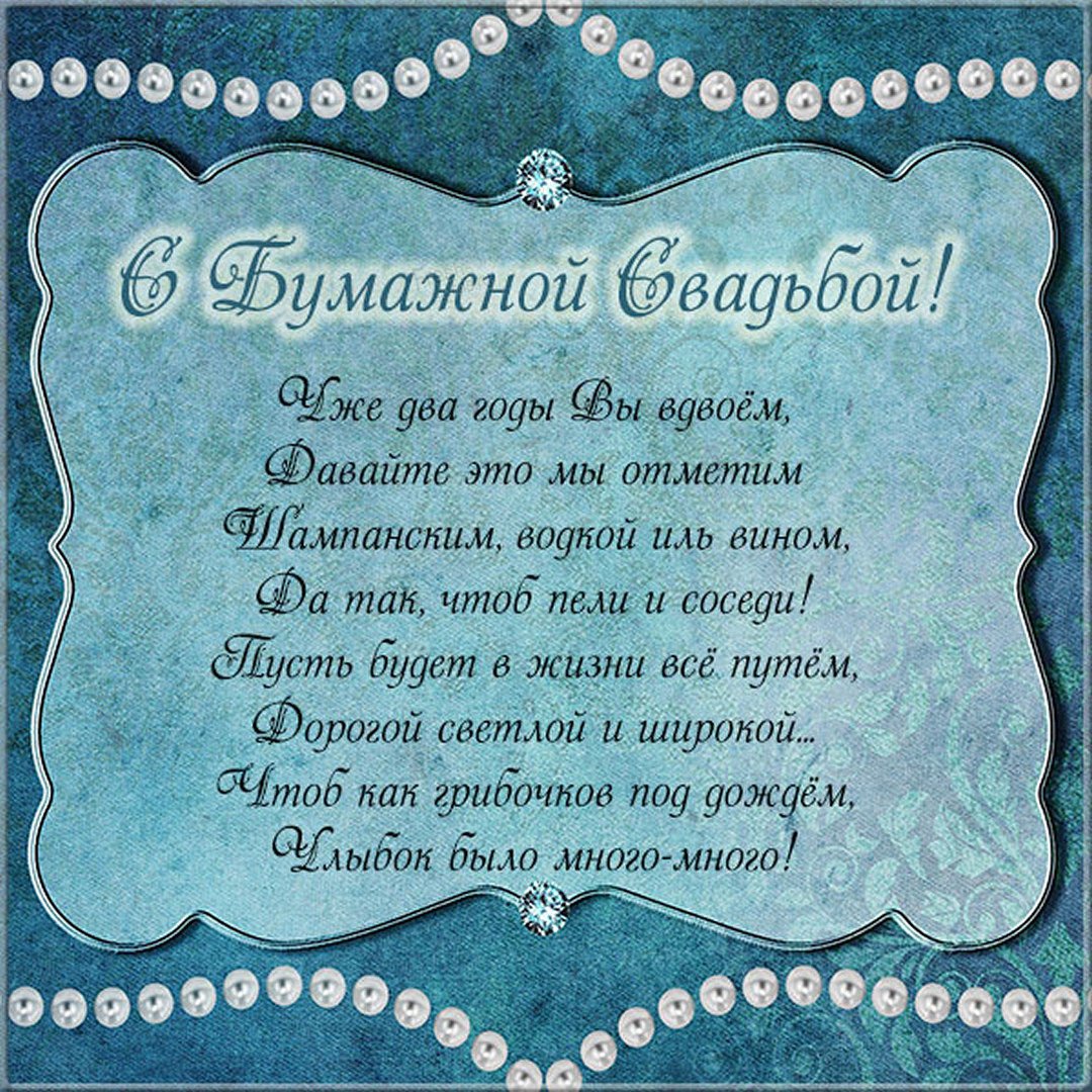 Поздравления с нефритовой свадьбой в стихах (на 26 лет )