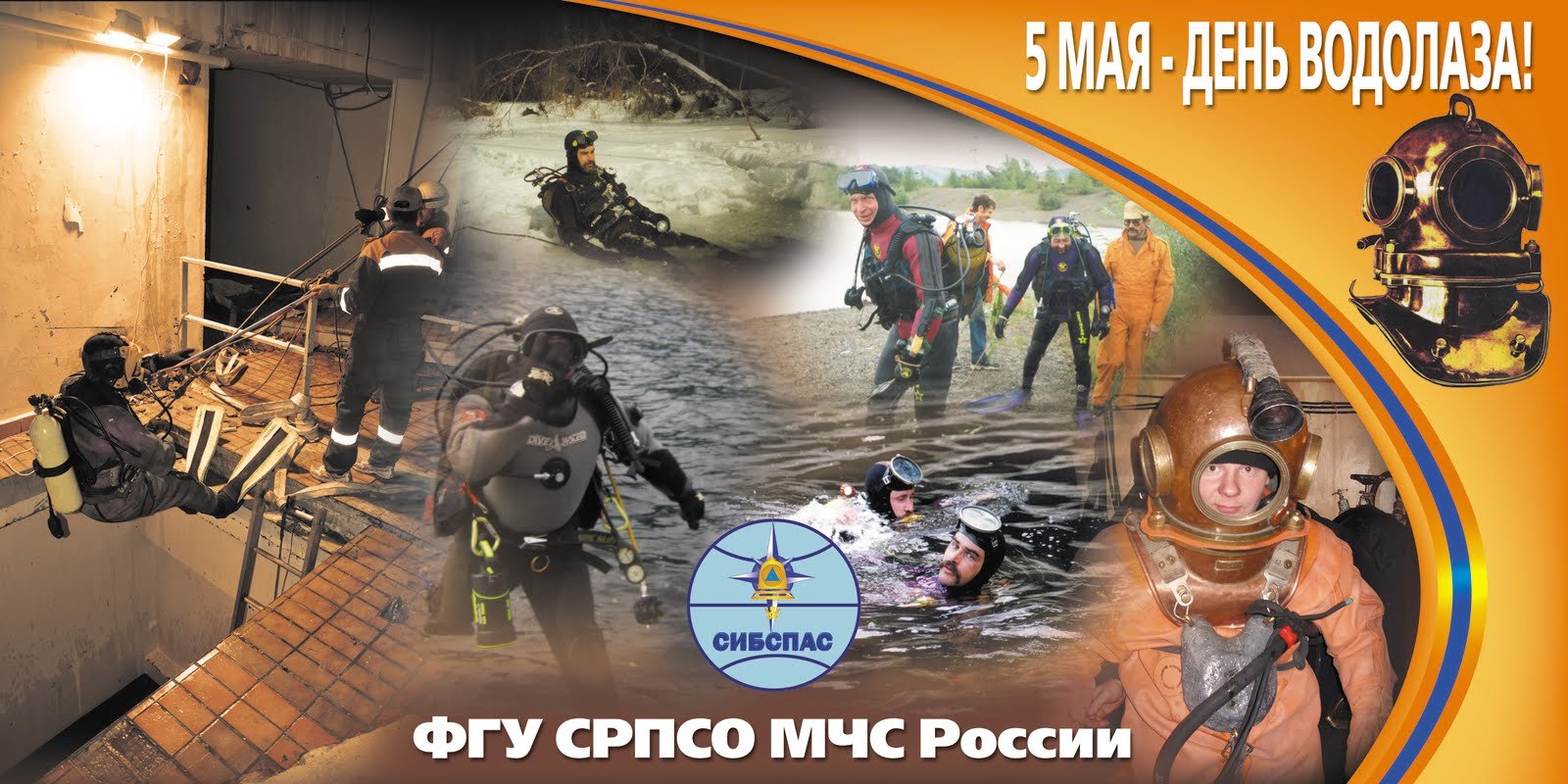 Картинки с днем водолаза 5 мая