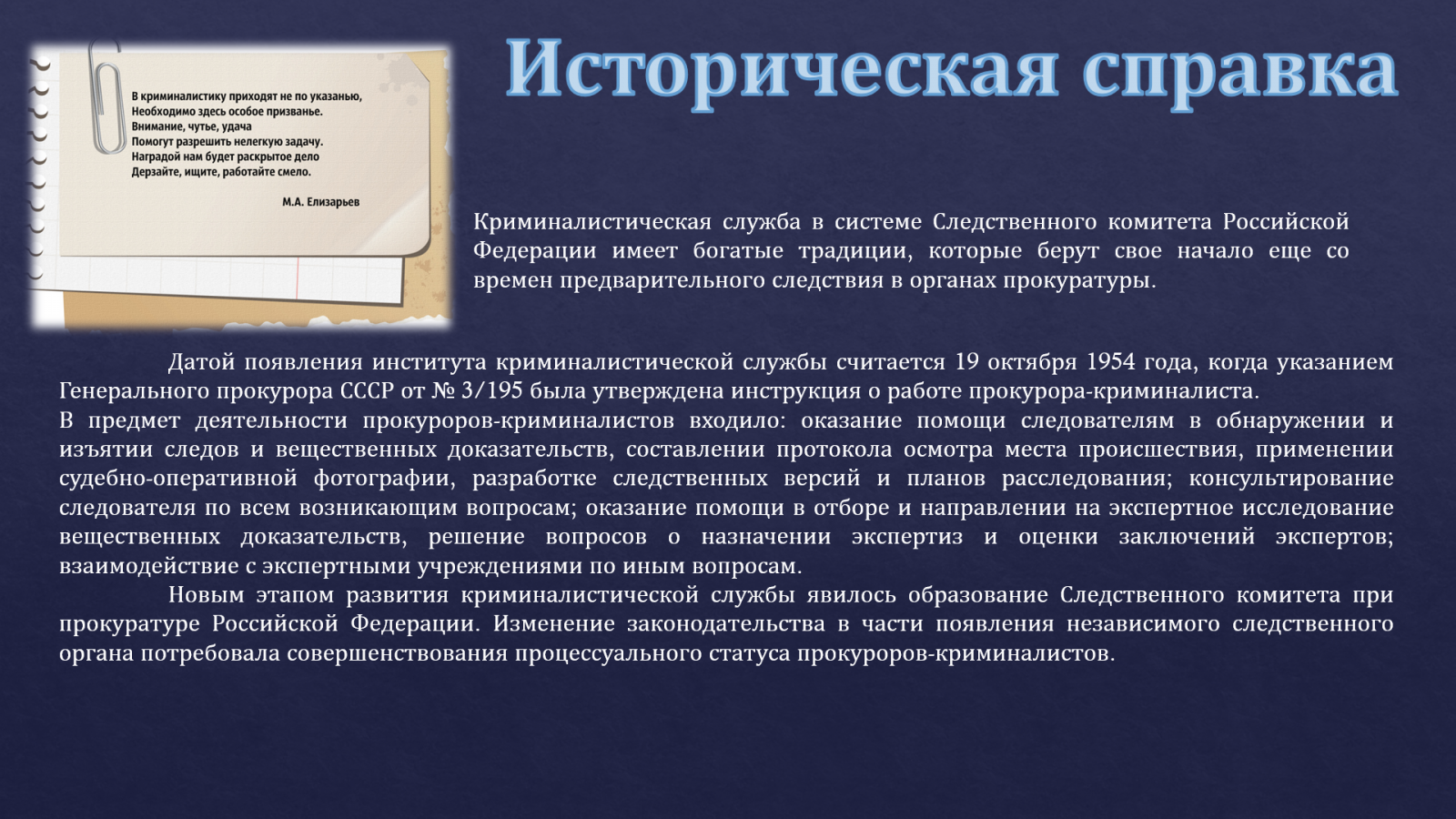 Вопросы криминалистам. Поздравление с днем криминалистики СК РФ. Поздравление с днем криминалиста Следственного комитета. День криминалистики Следственного комитета поздравления. День криминалиста Следственного комитета поздравления картинки.