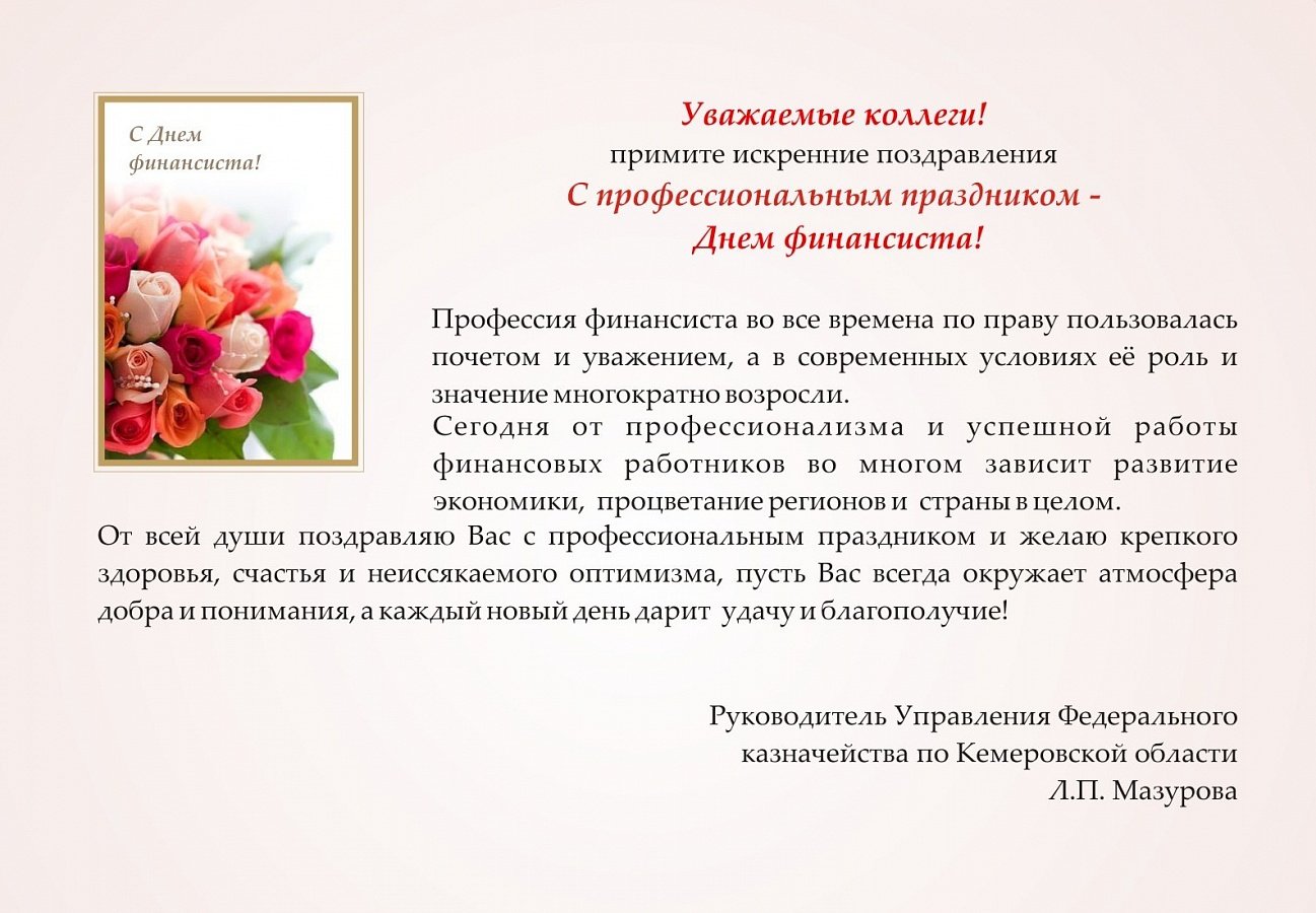 Открытка с днем рождения финансовому директору - скачать бесплатно на сайте zelgrumer.ru