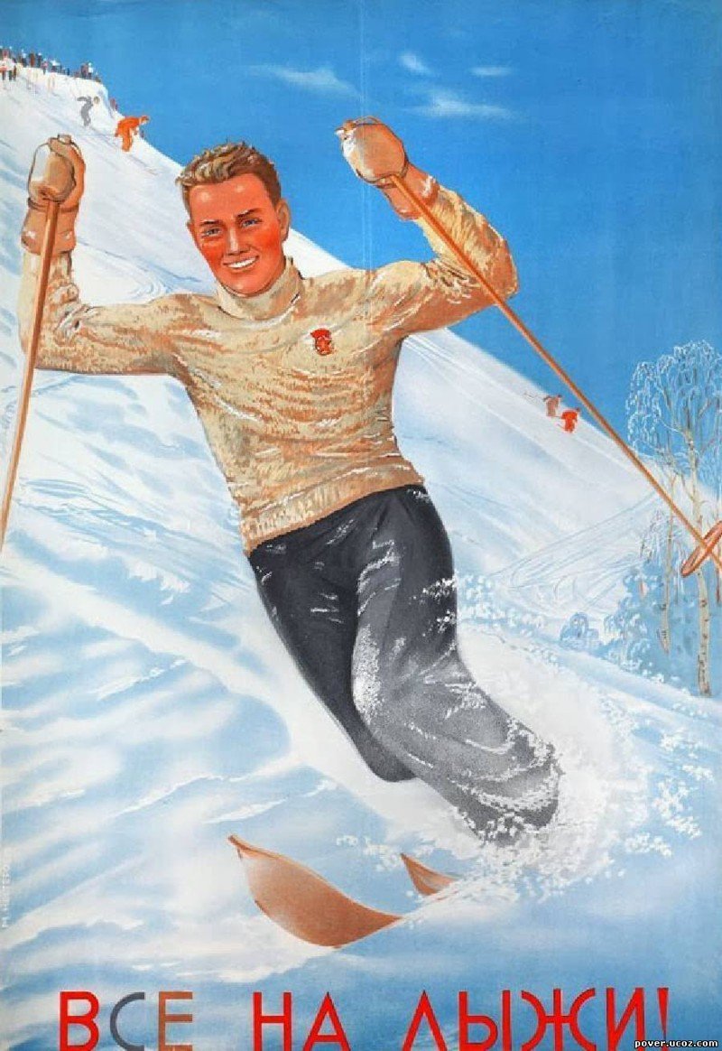 Лыжник с днем рождения картинки - 66 фото
