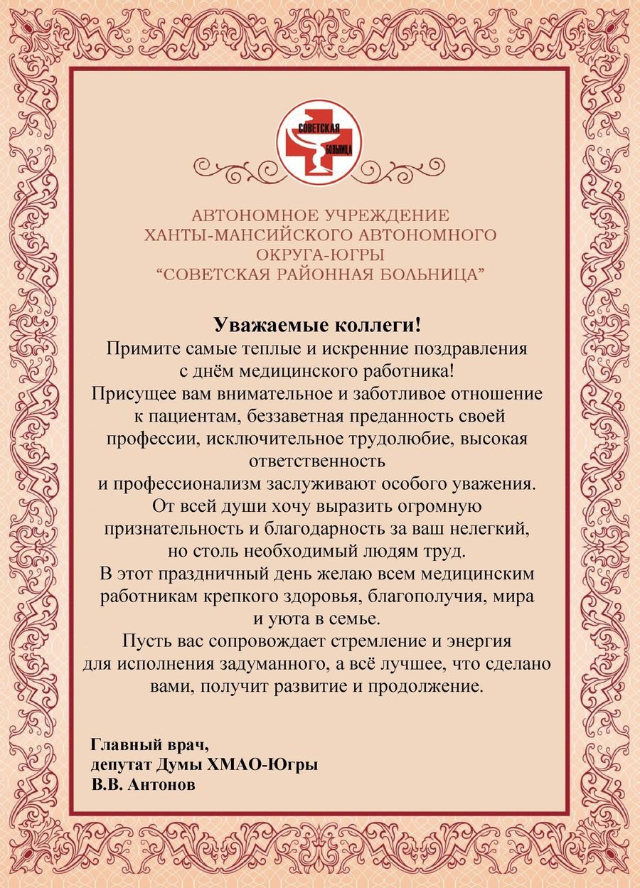 Поздравления в адрес почетного профессора СПбГУ Юрия Кирилловича Толстого