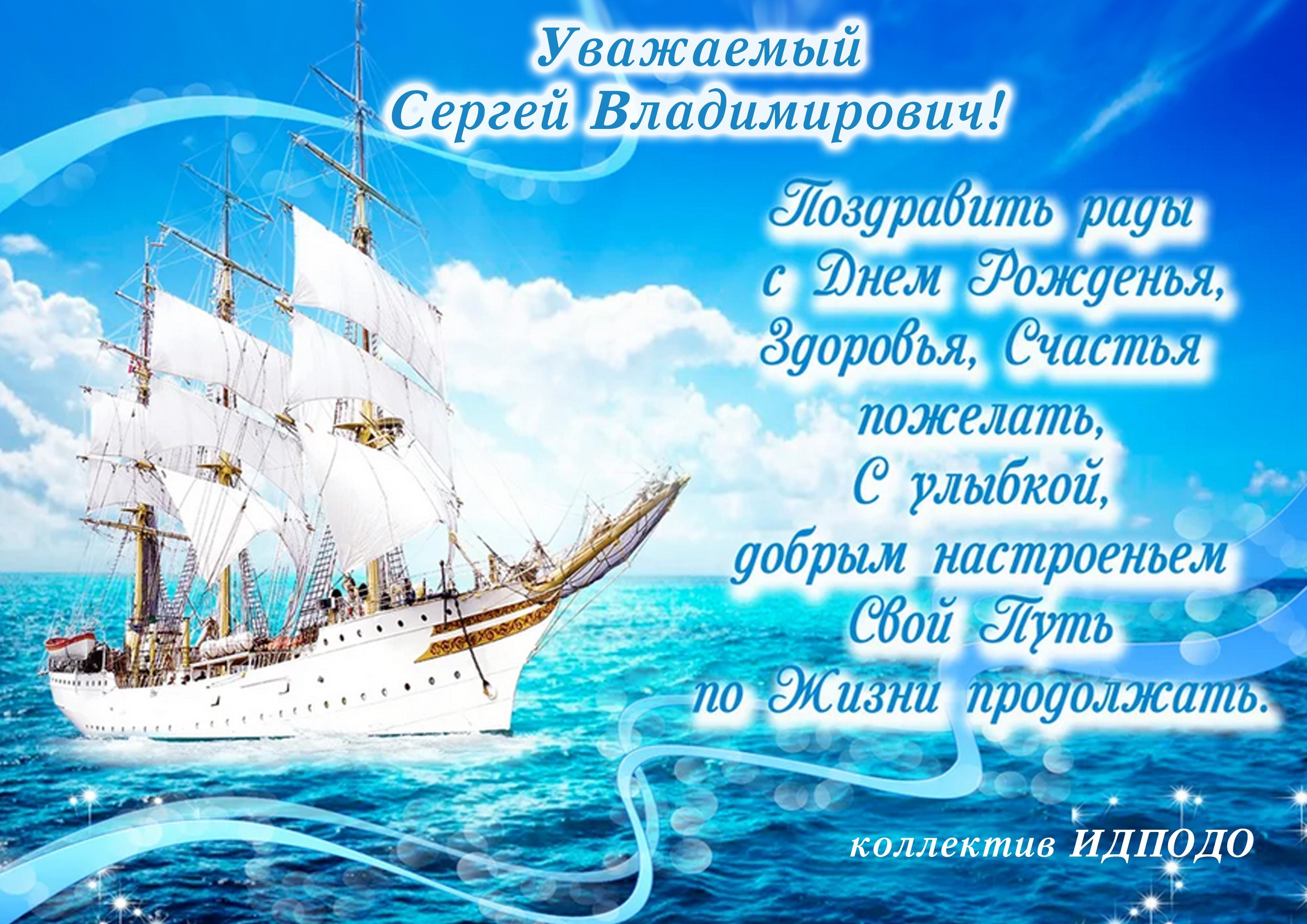 Поздравления с днём рождения моряку (много фото) - уральские-газоны.рф