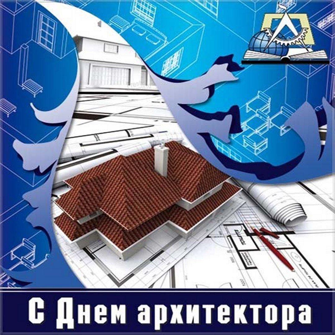 Открытки с днем архитектора