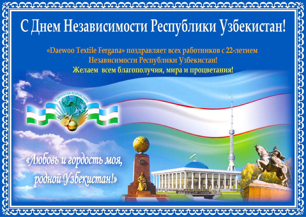 Исторические даты, празднуемые в Узбекистане